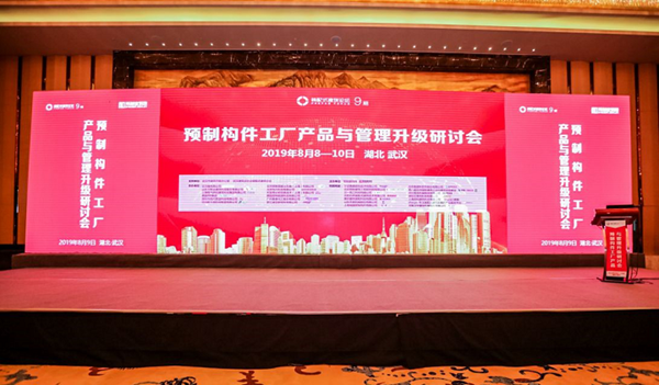 河北新大地受邀出席裝配式建筑論壇第9期，深入解讀預應力混凝土雙T板的長線生產(chǎn)模式及應用